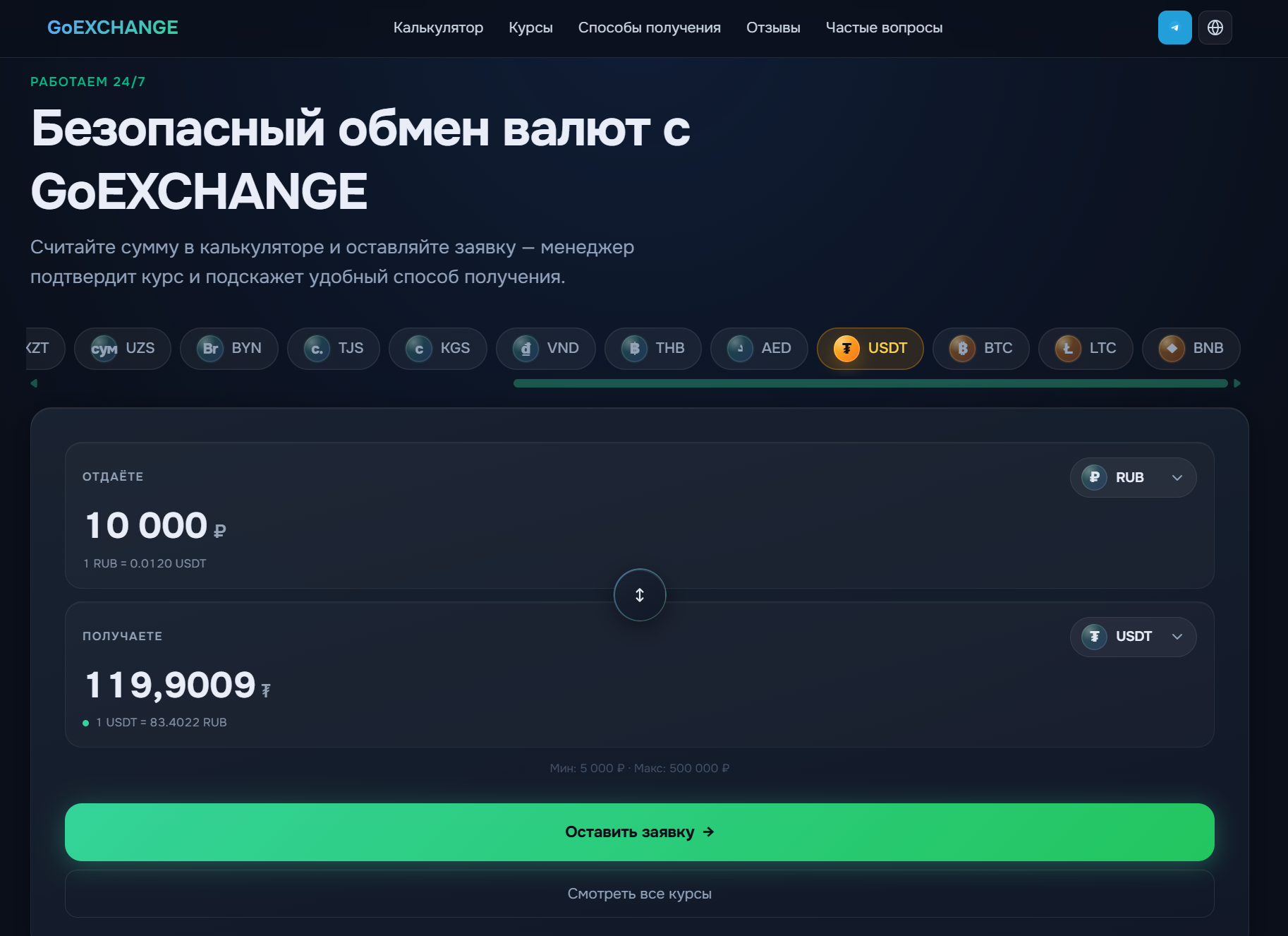Go Exchange Live
