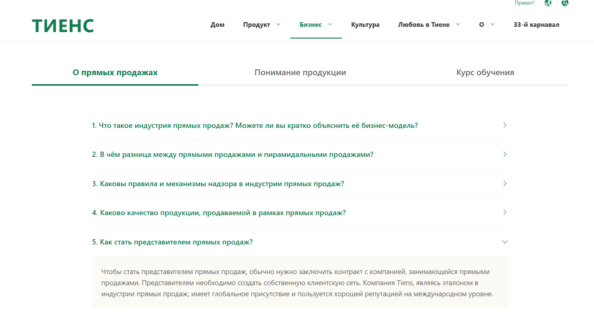 Tiens компания что это отзывы