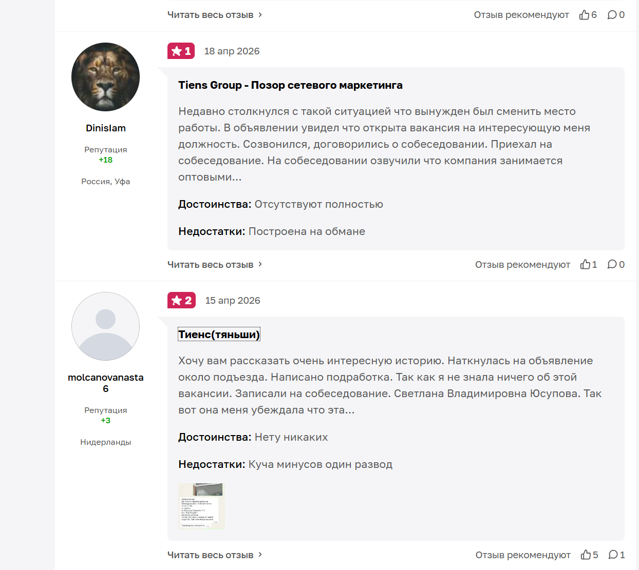 Tiens Group отзывы сотрудников