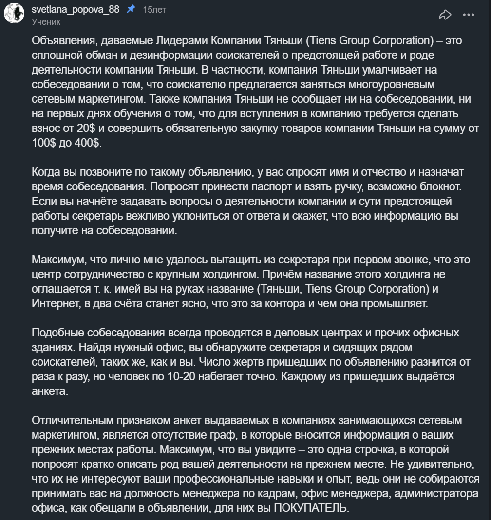 компания Tiens чем занимается отзывы сотрудников
