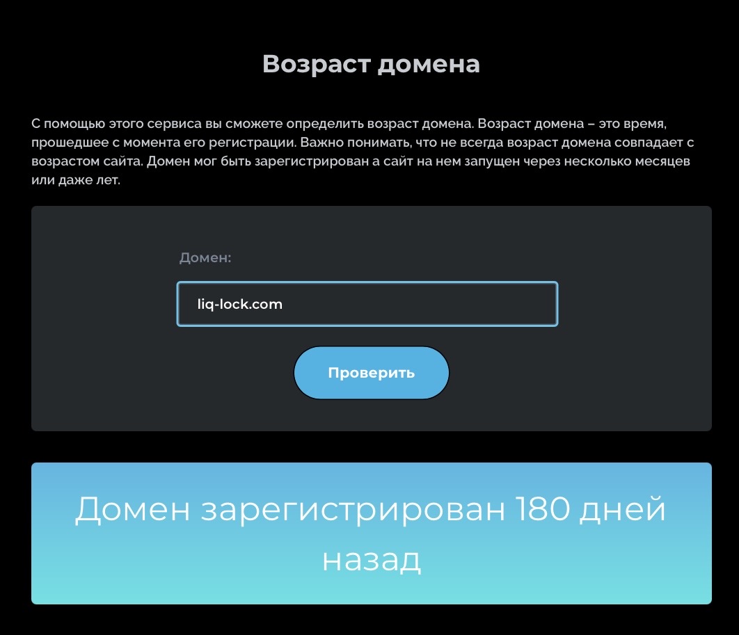 liq lock com скам
