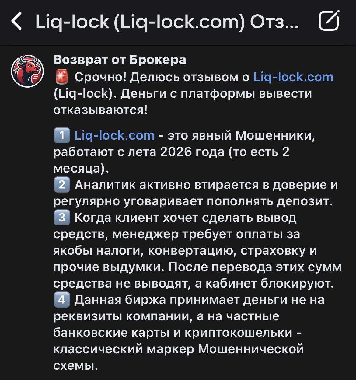 liq lock com отзывы