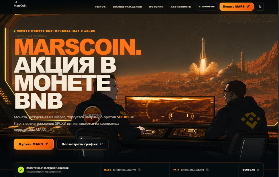 marscoin криптовалюта отзывы