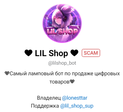 lilshop bot отзывы
