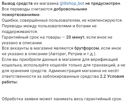 lilshop bot отзывы