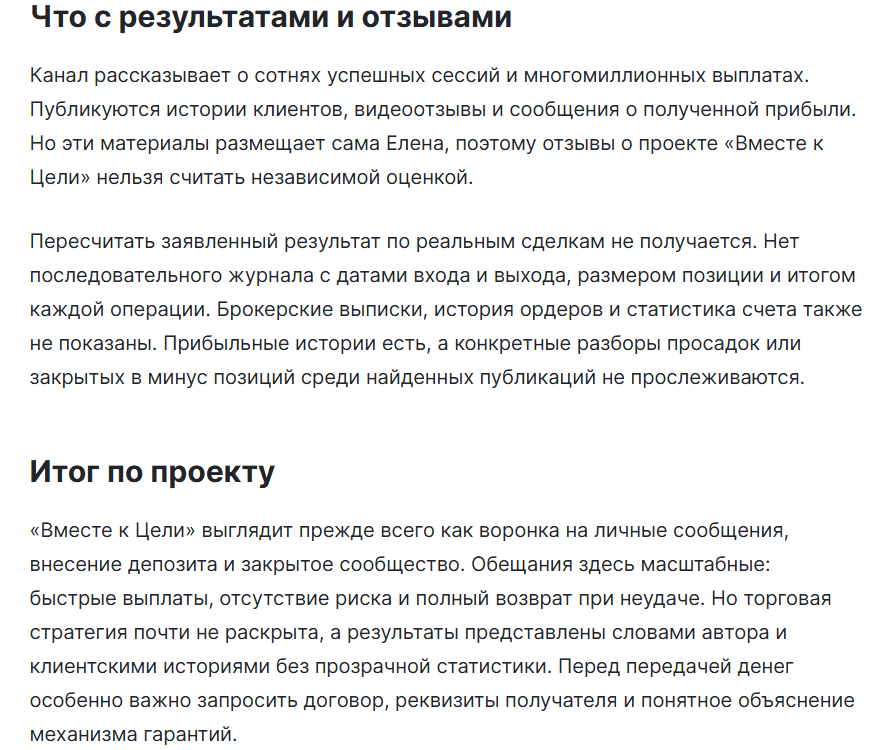 елена вместе к цели канал