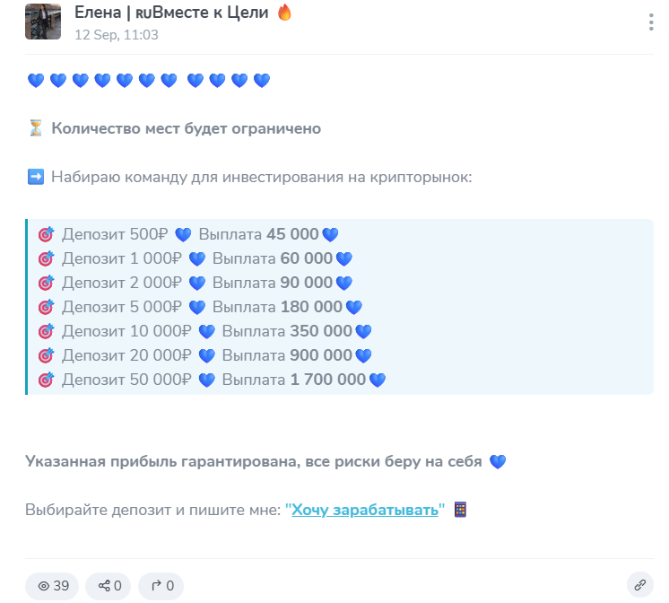 елена вместе к цели канал