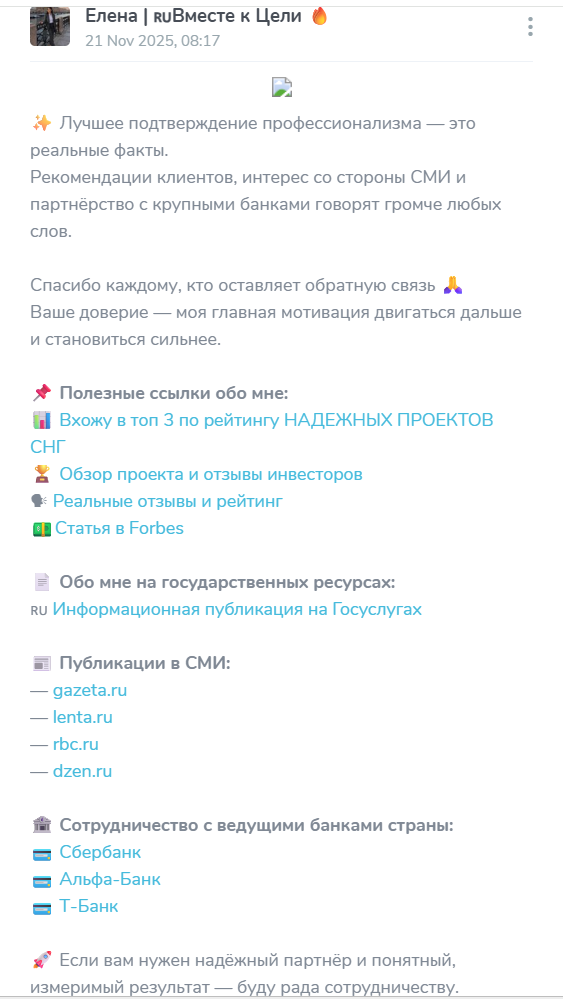 елена вместе к цели канал