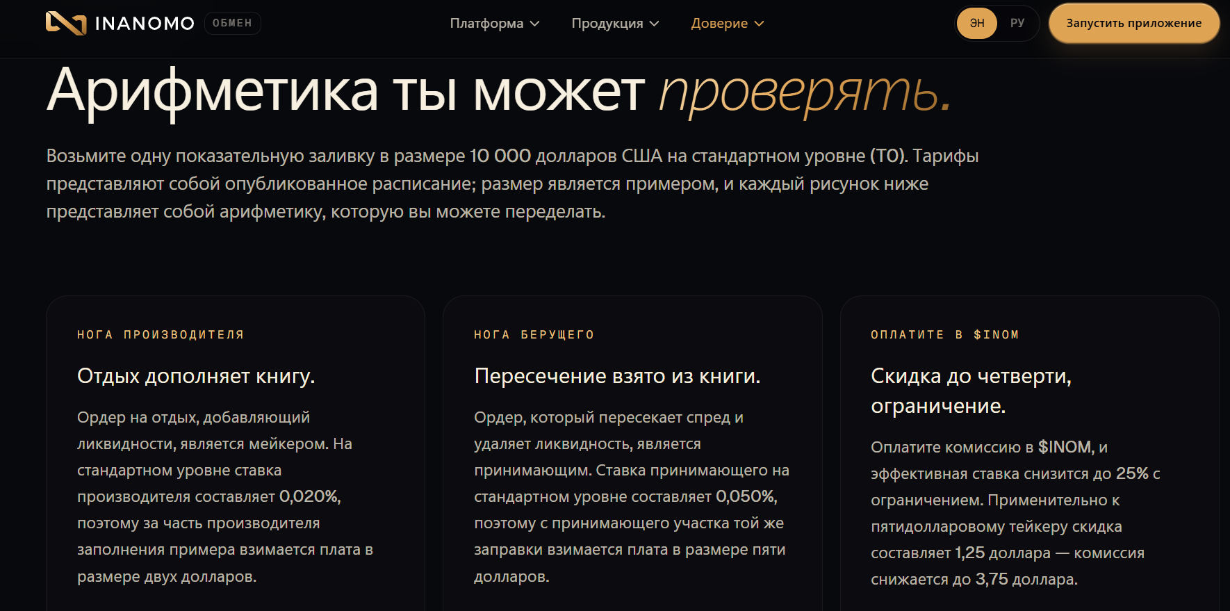 инаномо