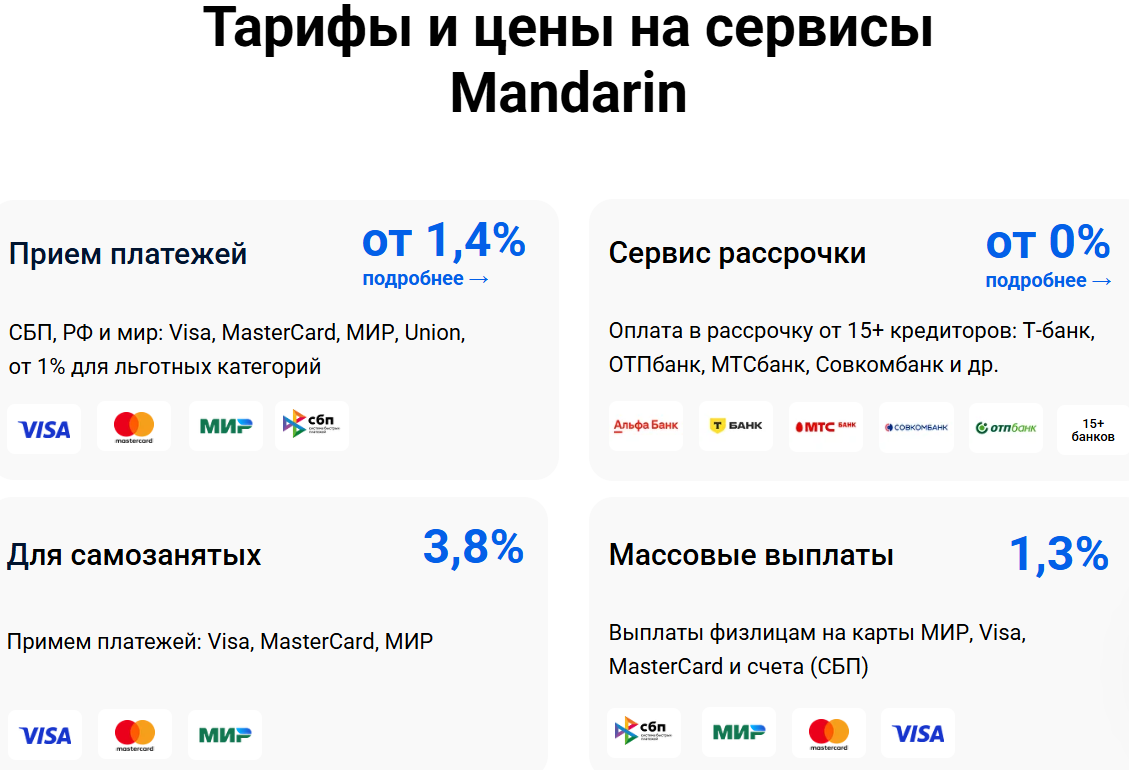 мандарин пэй