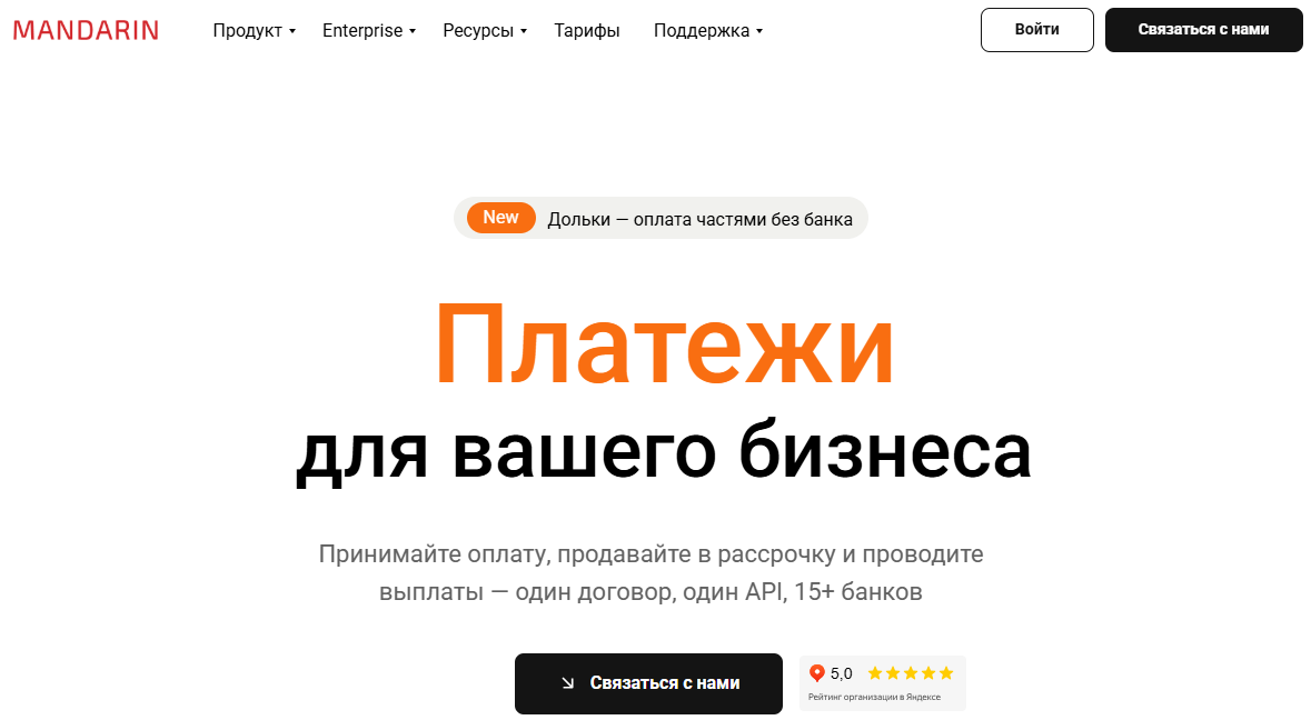 мандарин ио