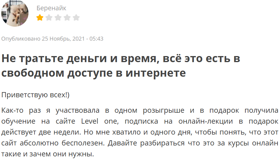 level one курсы