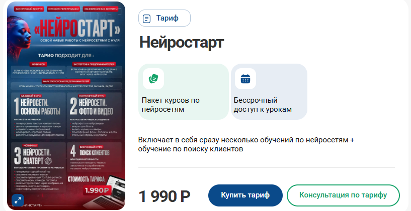 нейростарт курс