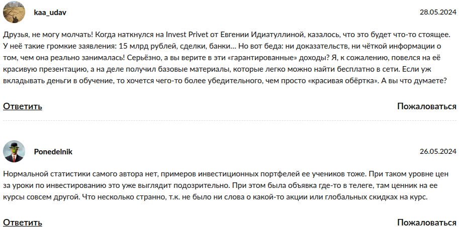 инвест привет клуб
