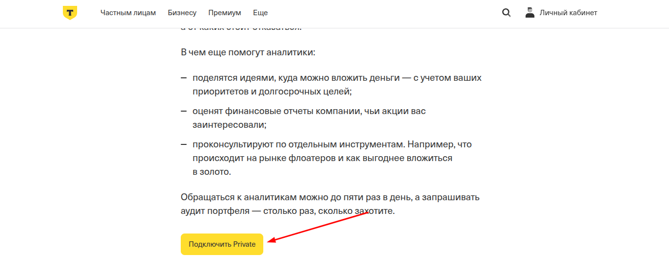 private banking т банк