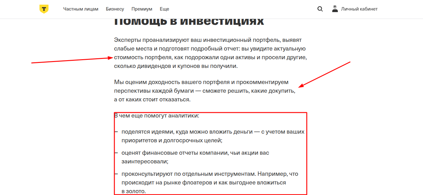 т банк сервис private условия