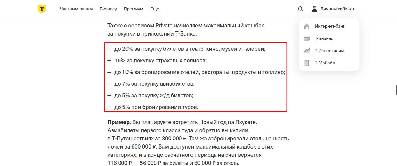 т банк приват банкинг условия