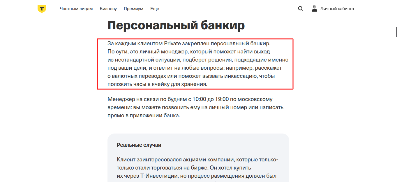 тбанк private