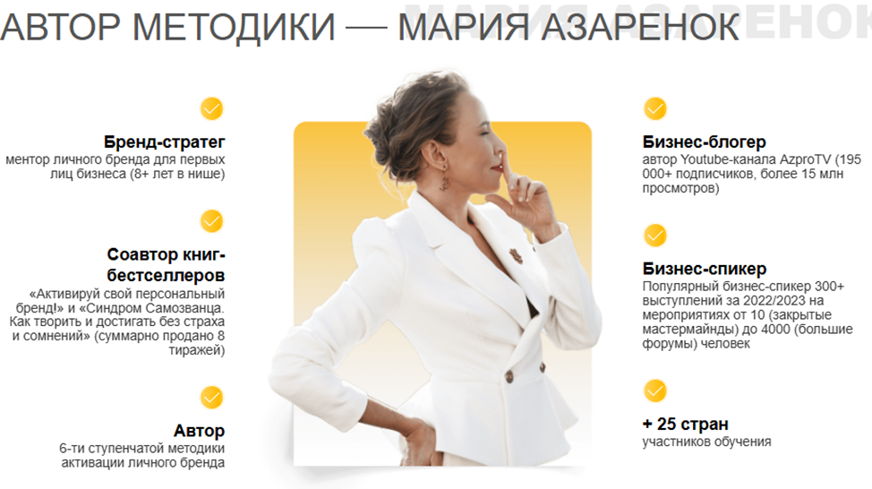 мария азаренок личный бренд