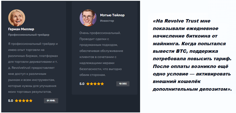 revolvetrust отзывы