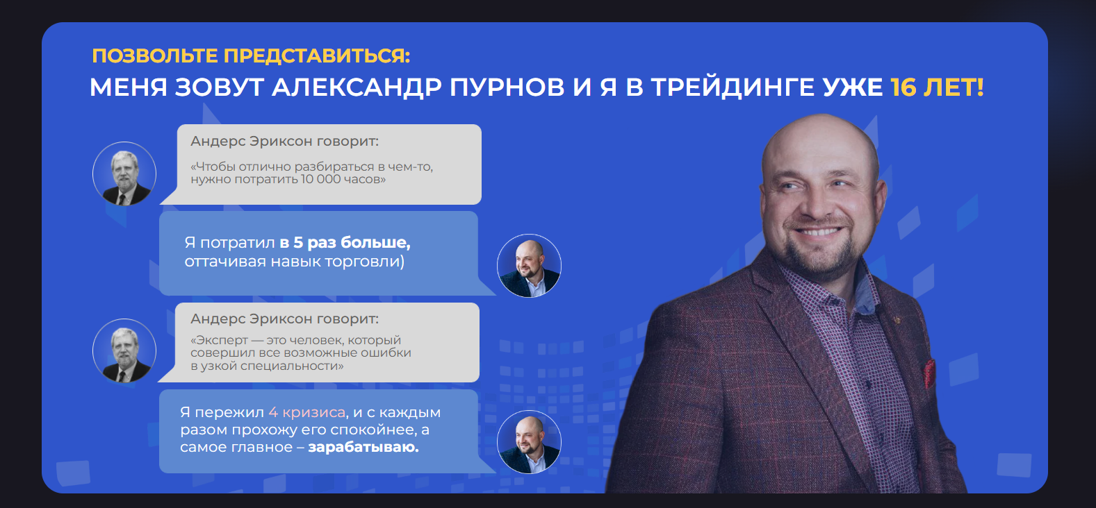интенсив take profit поток 1 александр пурнов