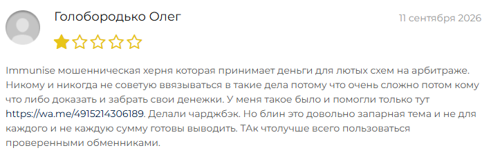 immunise org отзывы