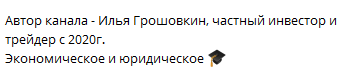 илья грошовкин отзывы