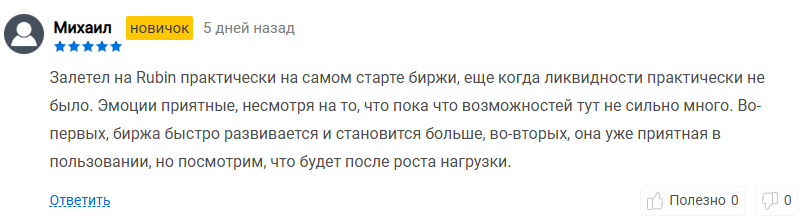 rubin trade скам