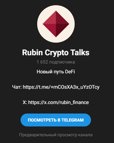 rubin trade скам