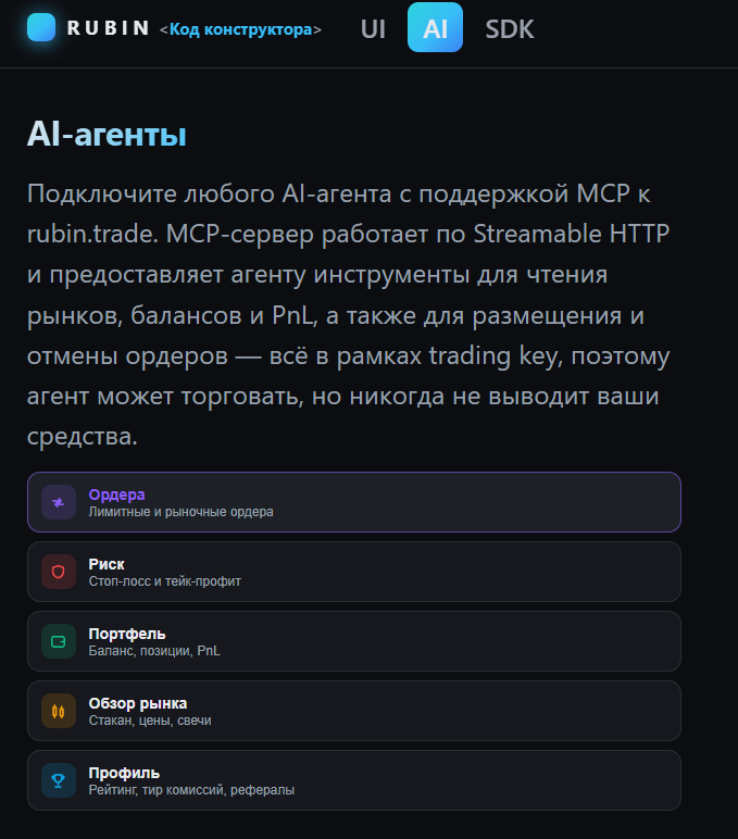 rubin trade телеграм