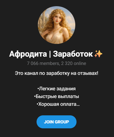 афродита заработок