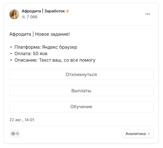 афродита заработок в тг