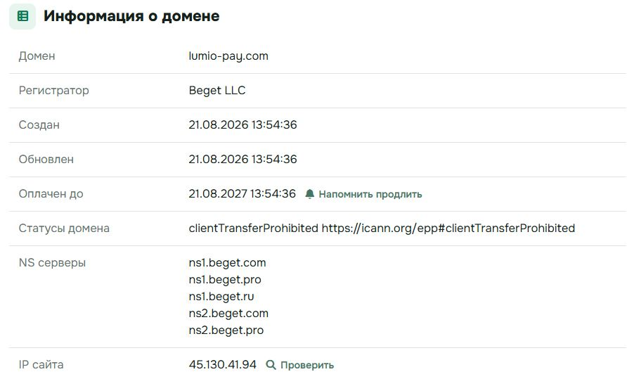 lumio pay отзывы