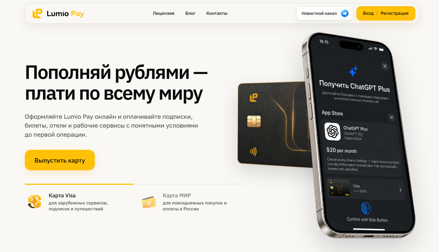 lumio pay