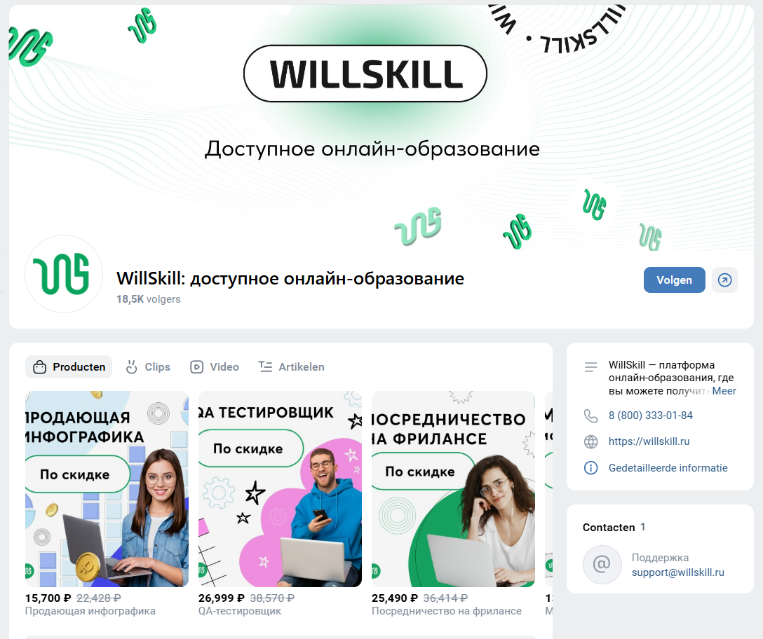 виллскилл ру