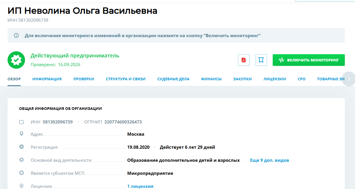 ольга неволина курсы