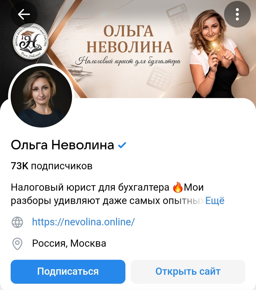 ольга неволина курсы эксперт по ндс