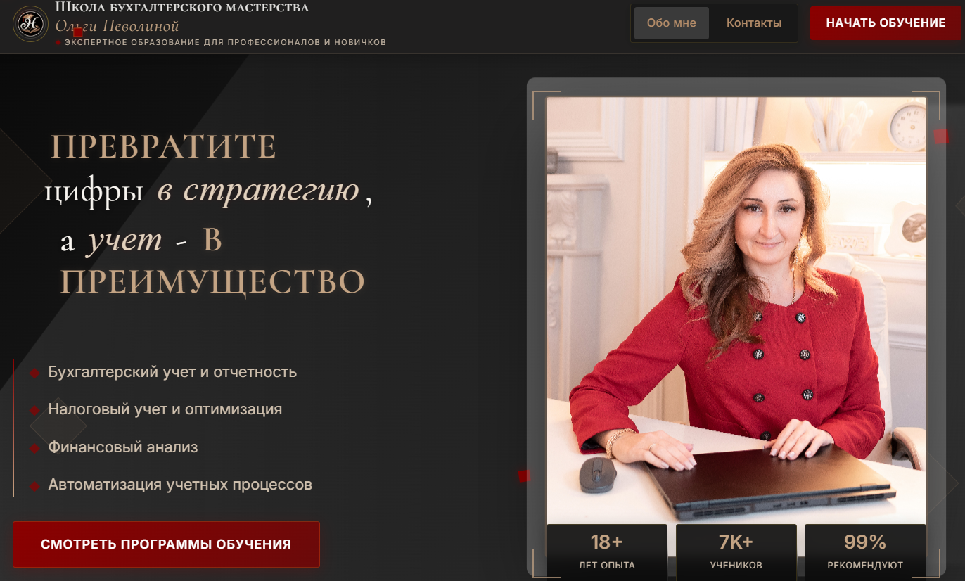 ольга неволина курсы эксперт по ндс