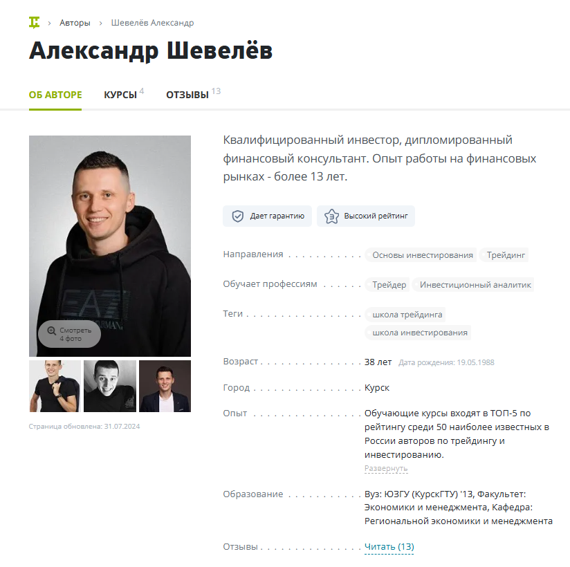 александр шевелев