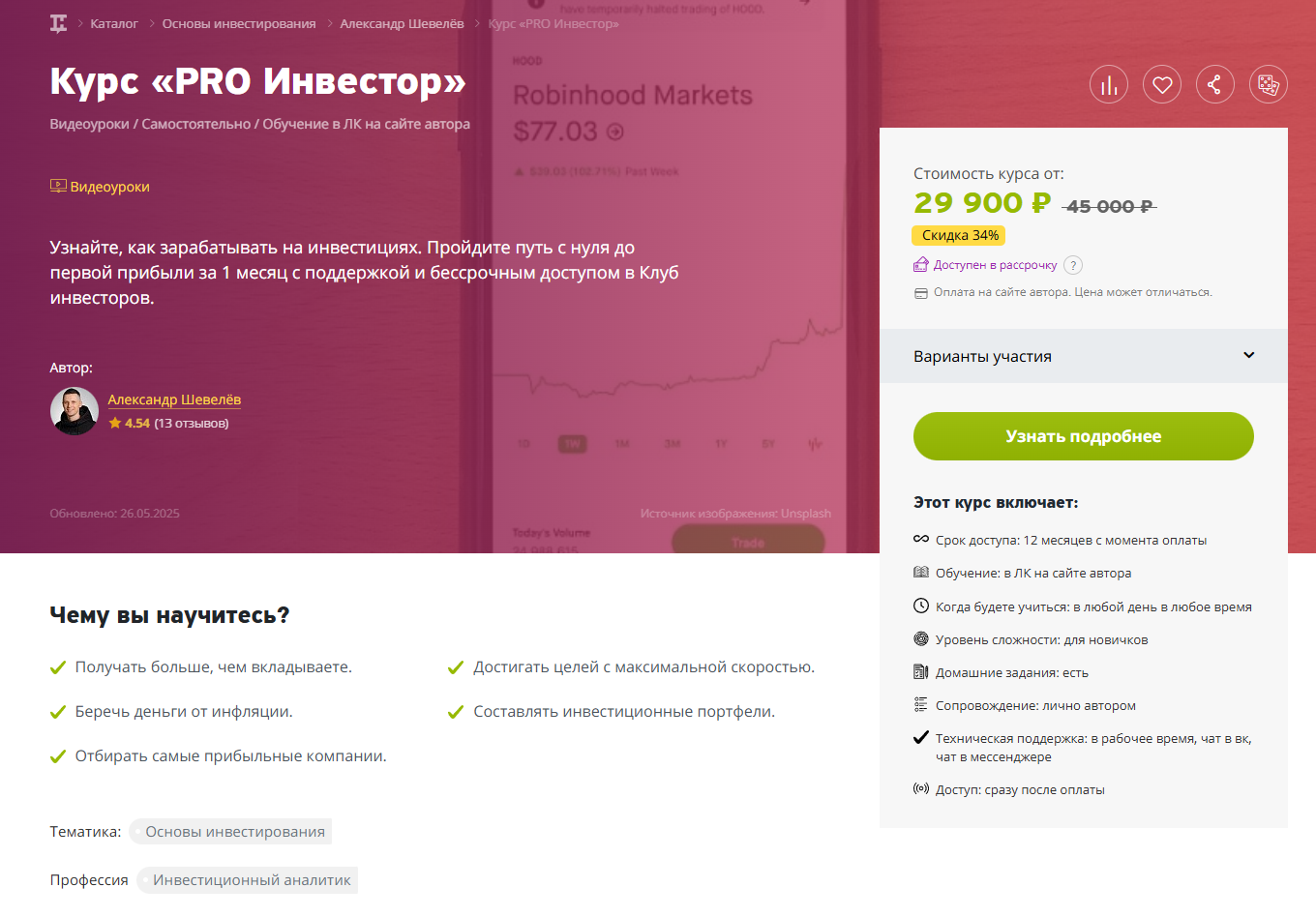 александр шевелев трейдер