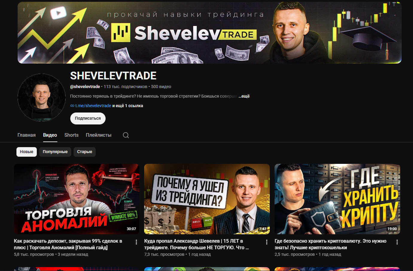 shevelevtrade