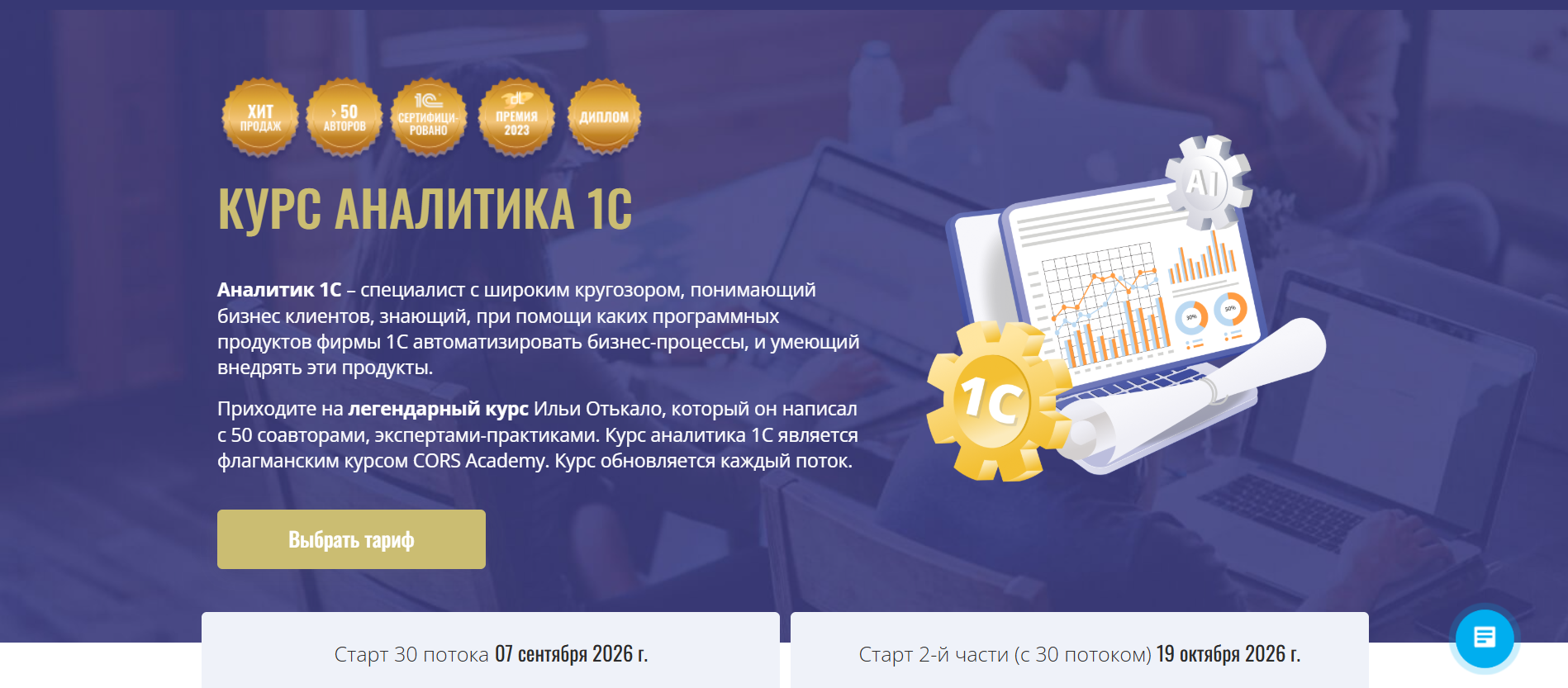 корс академия