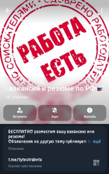 есть работа группа в телеграм отзывы