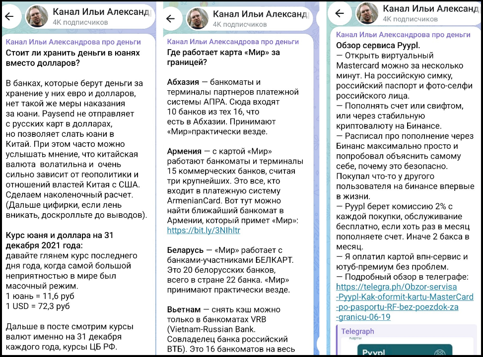 илья александров в телеграмм про деньги