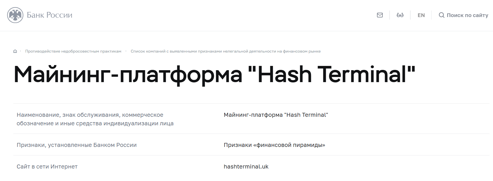 хеш терминал