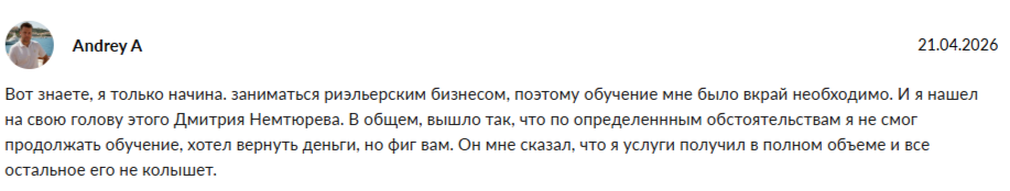 Дмитрий Немтюрев Бизнес тренер нового поколения