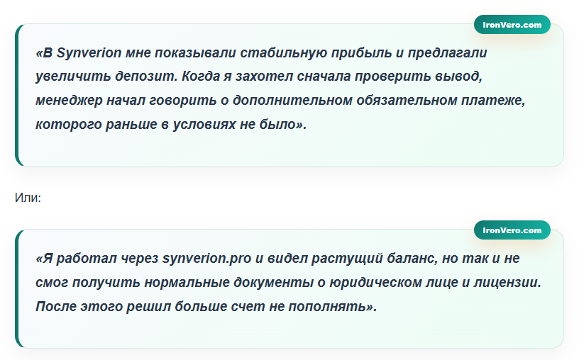 Synverion Pro отзывы