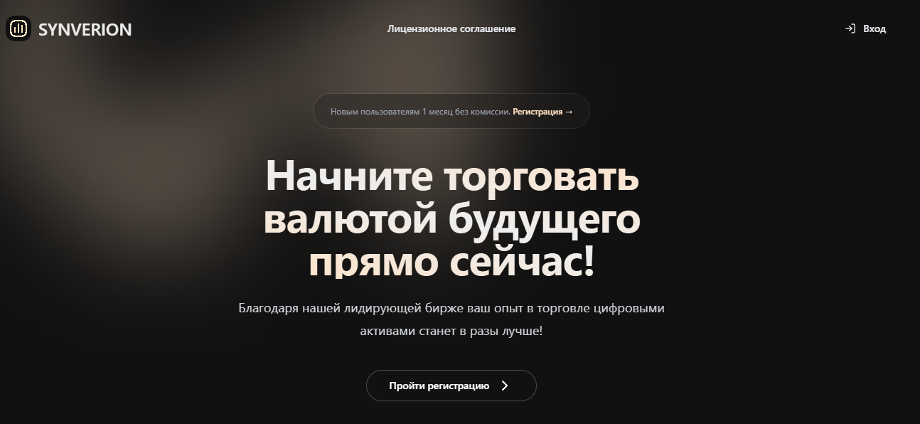 Synverion отзывы