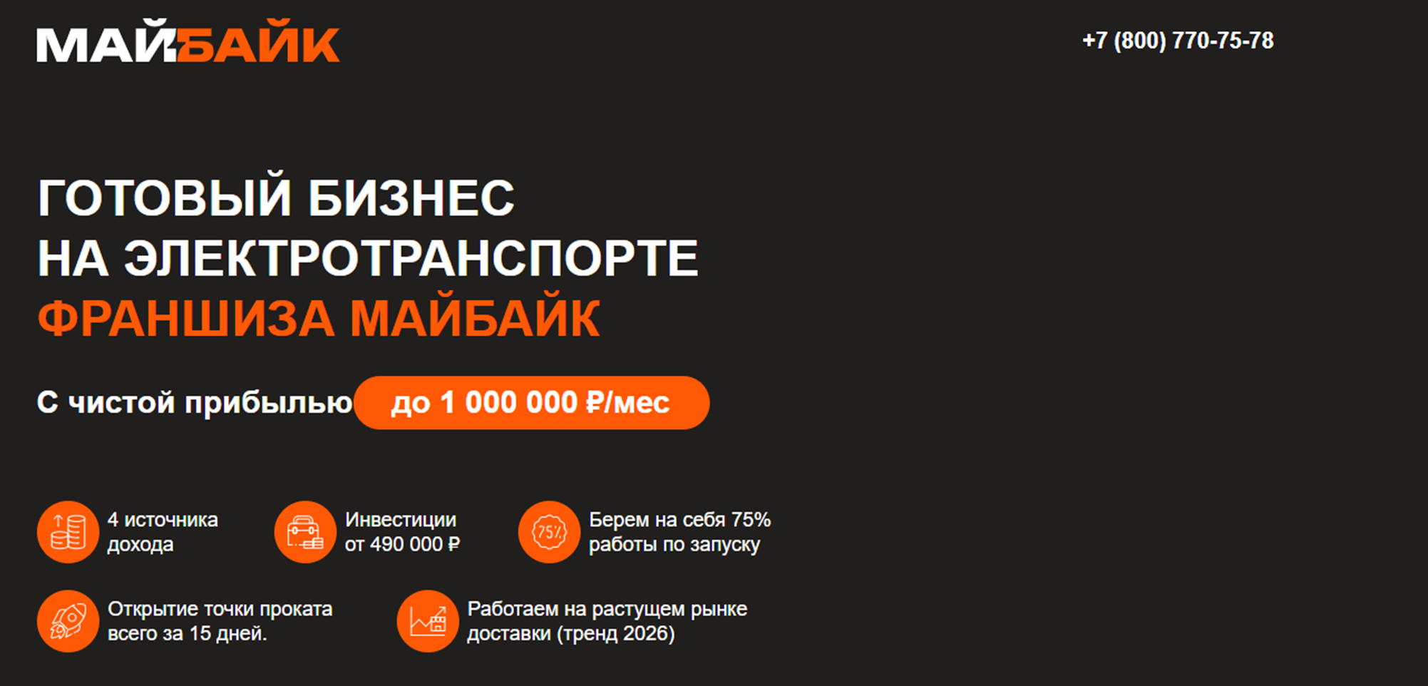 майбайк франшиза отзывы