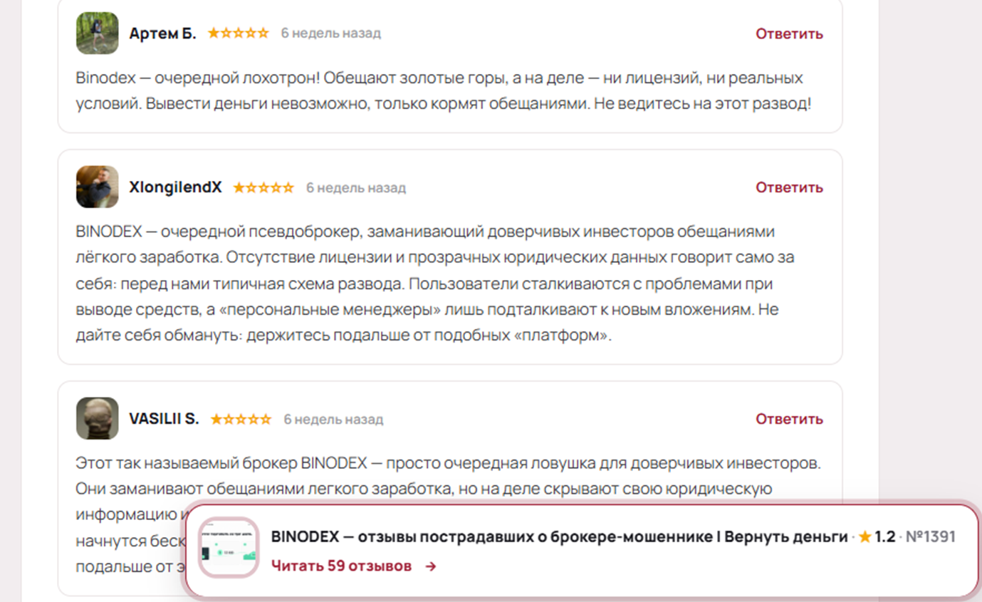 бинодекс робот